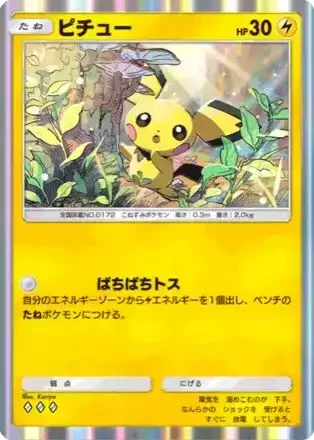 ピチュー