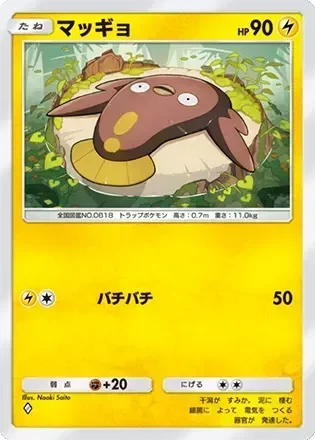 マッギョ