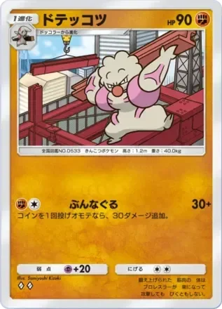 ドテッコツ