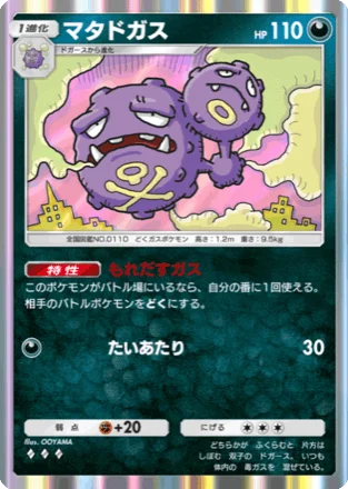 マタドガス