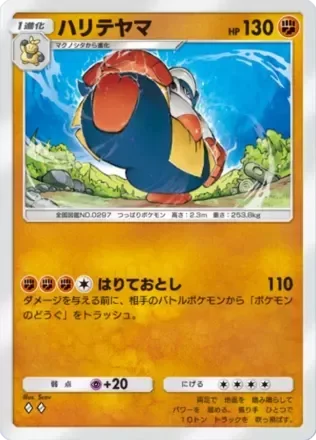 ハリテヤマ