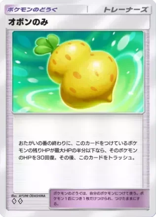 オボンのみ