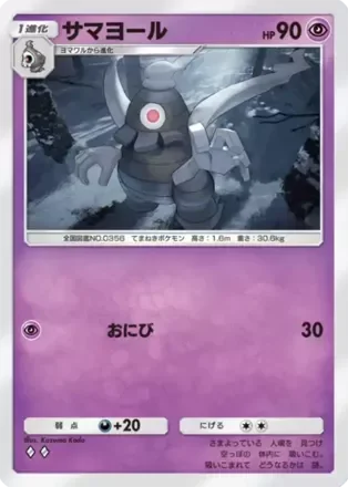 サマヨール