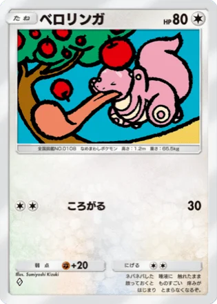 ベロリンガ
