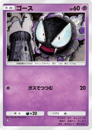 ゴース