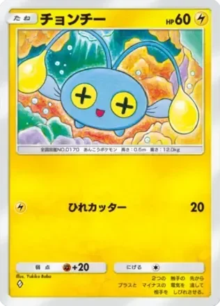 チョンチー