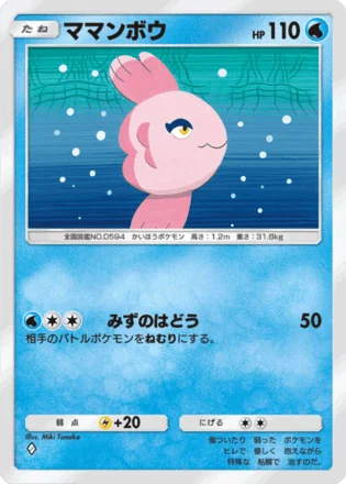 ママンボウ