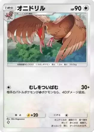 オニドリル
