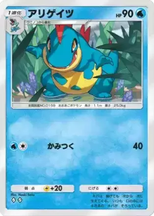 アリゲイツ