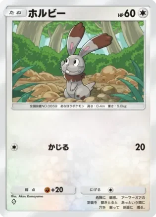 ホルビー