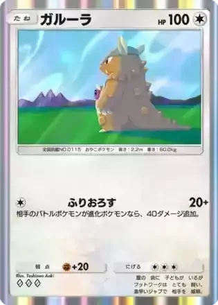 ガルーラ