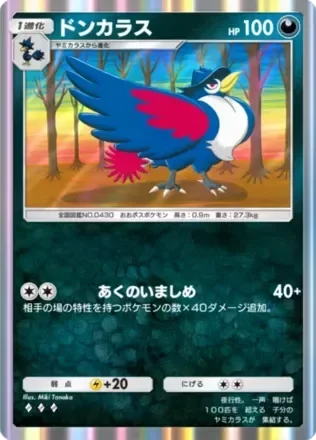 ドンカラス