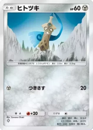 ヒトツキ