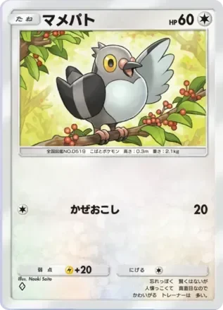 マメパト