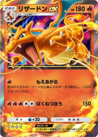 リザードンex