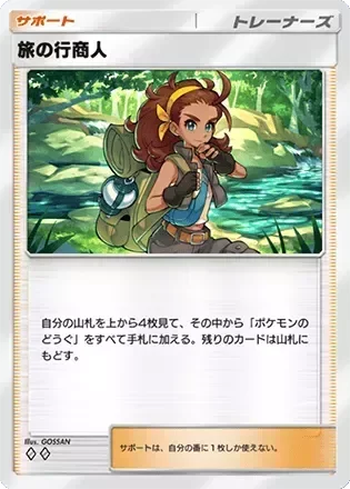 旅の行商人