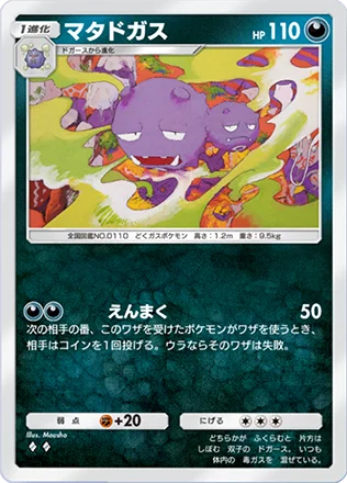 マタドガス
