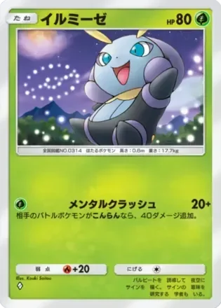 イルミーゼ