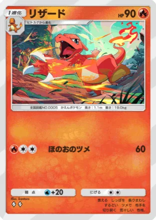 リザード