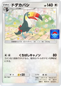 ドデカバシ