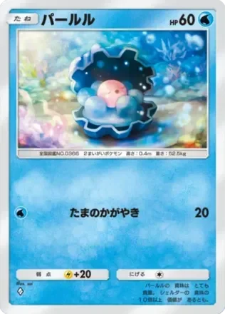 パールル