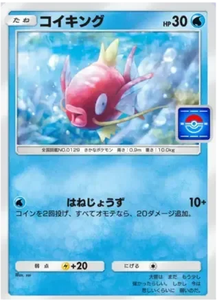 コイキング