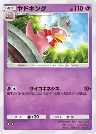 ヤドキング