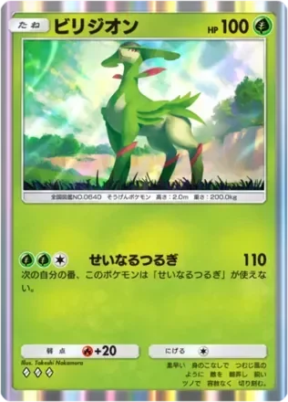 ビリジオン