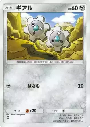 ギアル