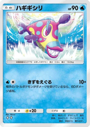 ハギギシリ