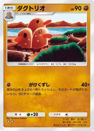 ダグトリオ