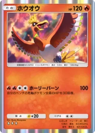 ホウオウ