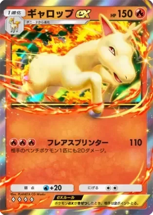 ギャロップex