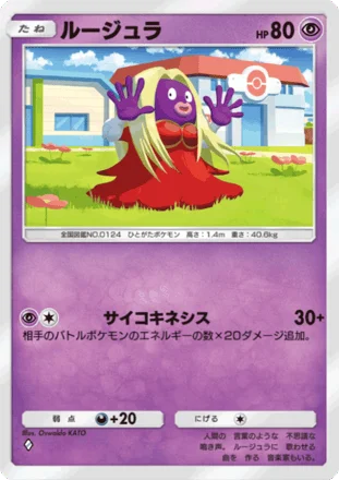 ルージュラ