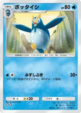 ポッタイシ