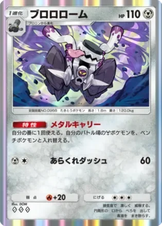 ブロロローム