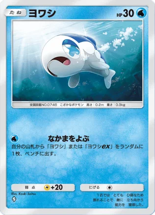 ヨワシ