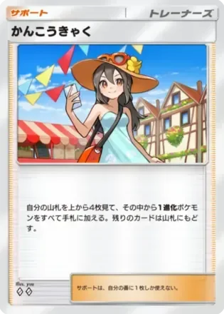 かんこうきゃく