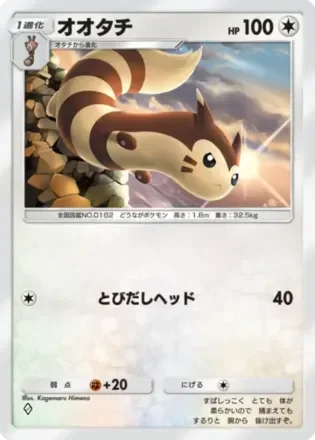 オオタチ