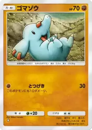 ゴマゾウ