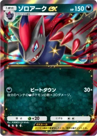 ゾロアークex