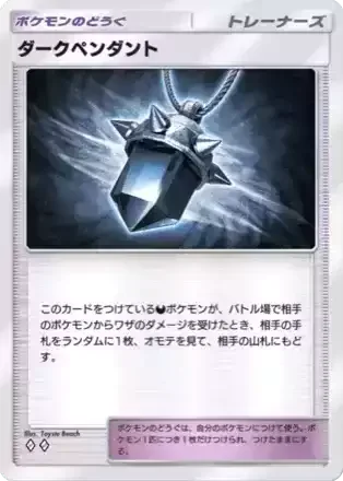 ダークペンダント