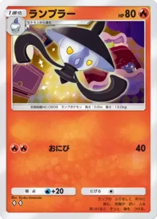 ランプラー
