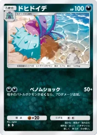 ドヒドイデ