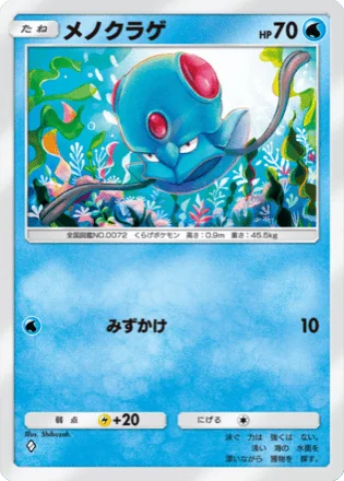 メノクラゲ