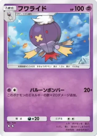 フワライド