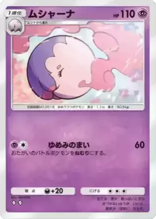 ムシャーナ