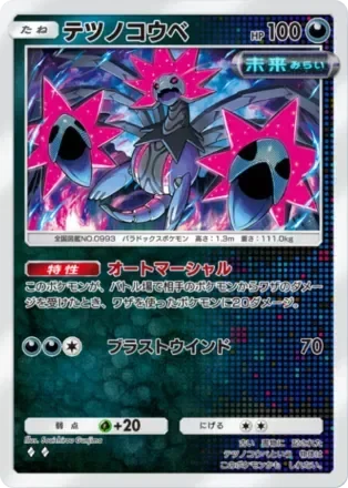 テツノコウベ