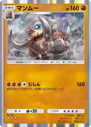マンムー