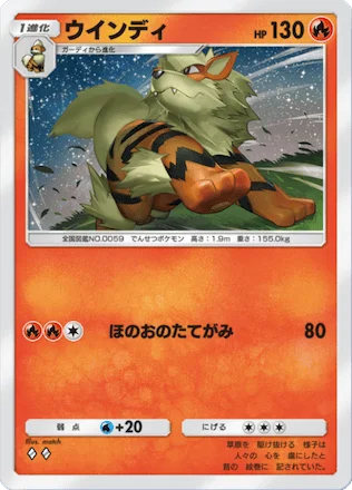 ウインディ